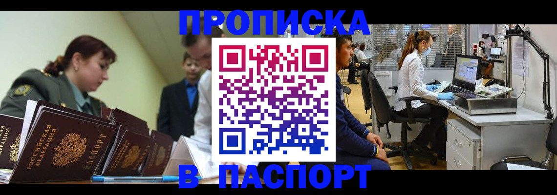 прописка паспорт в Саранске