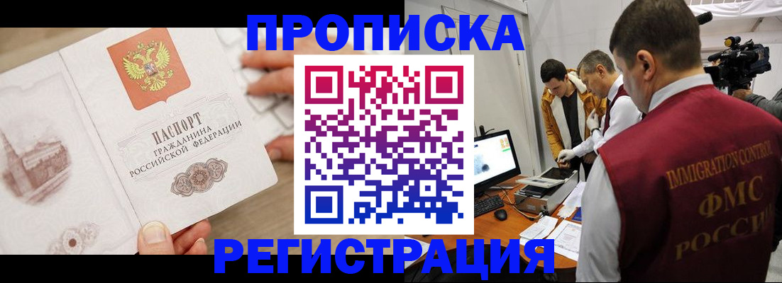 прописка паспорт в Саранске