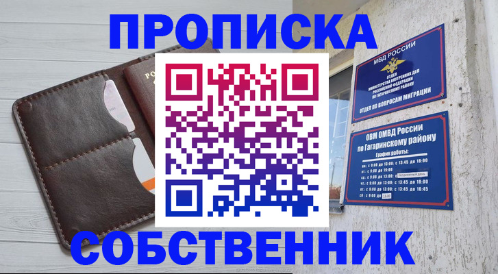 регистрация в Саранске